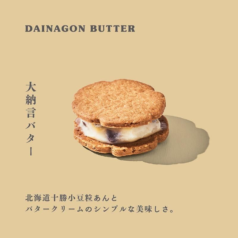 【冷凍配送】米粉のバターサンド 8個入