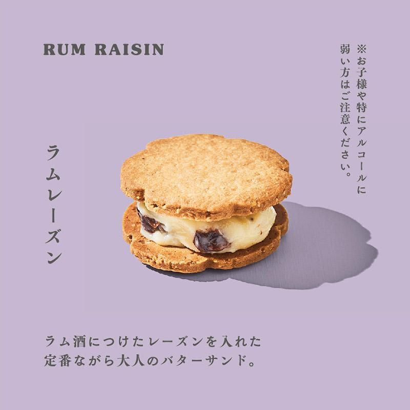 【冷凍配送】米粉のバターサンド 8個入